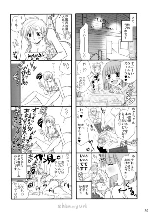 シモユリ 後期総集編 Page #89