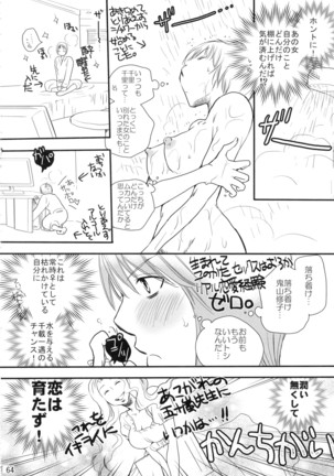 シモユリ 後期総集編 Page #64