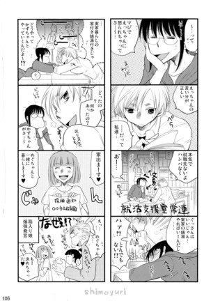 シモユリ 後期総集編 Page #106