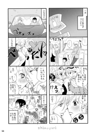 シモユリ 後期総集編 Page #94