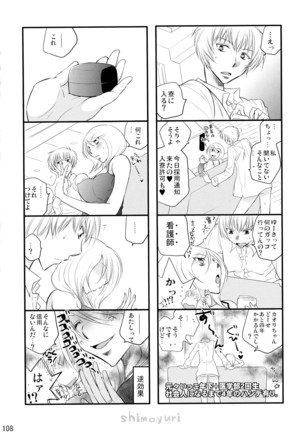 シモユリ 後期総集編 Page #108