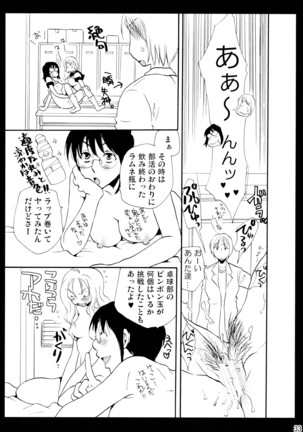 シモユリ 後期総集編 Page #33