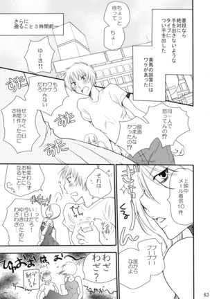 シモユリ 後期総集編 Page #63