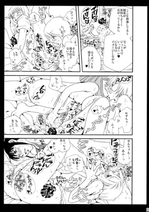 シモユリ 後期総集編 Page #21