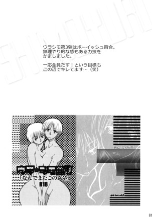 シモユリ 後期総集編 Page #81