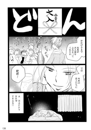 シモユリ 後期総集編 Page #136