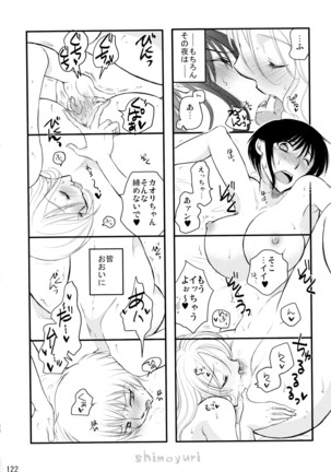 シモユリ 後期総集編 Page #122