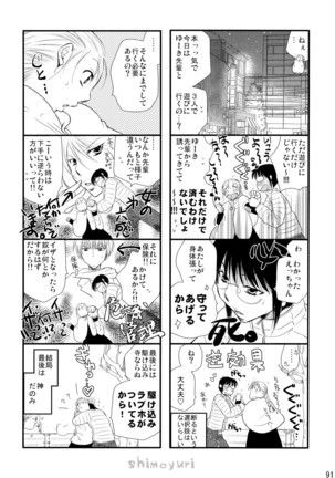 シモユリ 後期総集編 Page #91