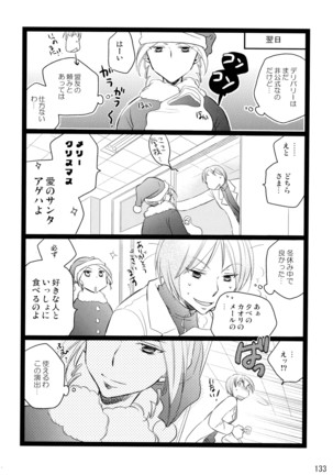 シモユリ 後期総集編 Page #133