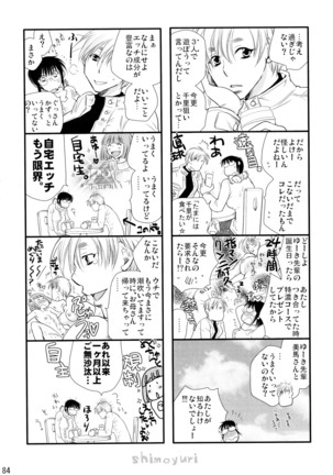 シモユリ 後期総集編 Page #84