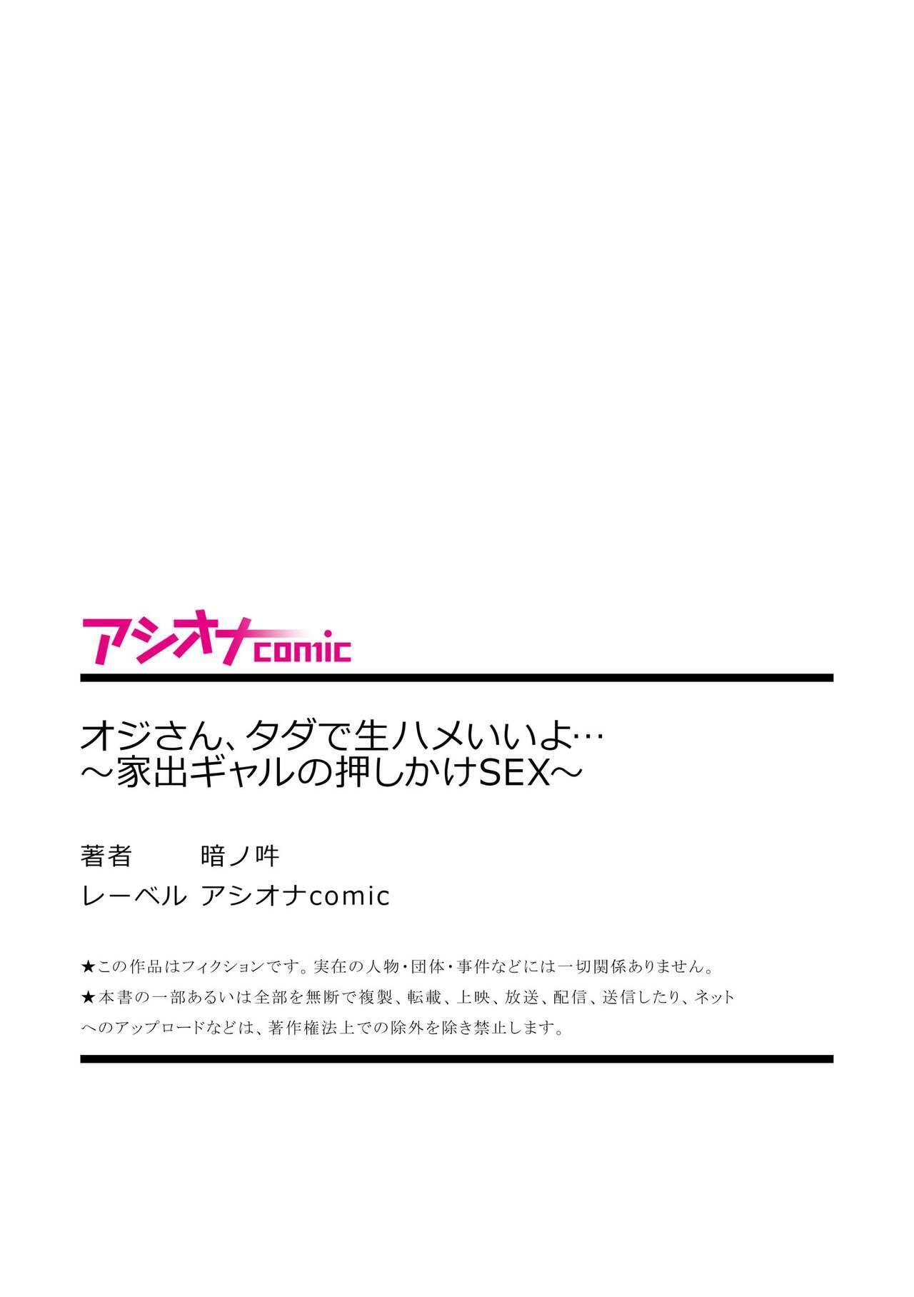 Read Oji-san, Tada de Namahame Ii yo... ~Iede Gal no Oshikake SEX~ | Old  Man, You Can Stick It In Me Raw For Free... Forced Sex With A Runaway Girl  online for