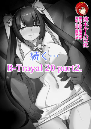 B-Trayal 20 赫斯提亚 Part1（ダンジョンに出会いを求めるのは間違っているだろうか） - Page 16