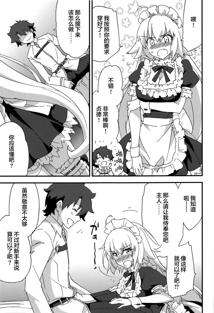 Gohoushi Maid Jeanne-chan