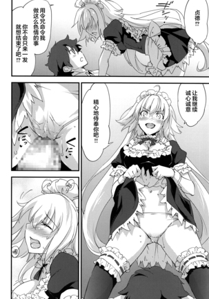 Gohoushi Maid Jeanne-chan - Page 15