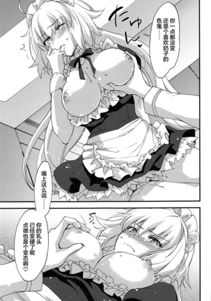 Gohoushi Maid Jeanne-chan - Page 18