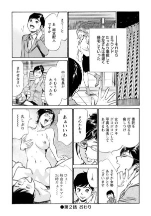 Hotel de Dakishimete Chouzetsu Gohouji Hen Page #44