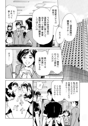 Hotel de Dakishimete Chouzetsu Gohouji Hen Page #106