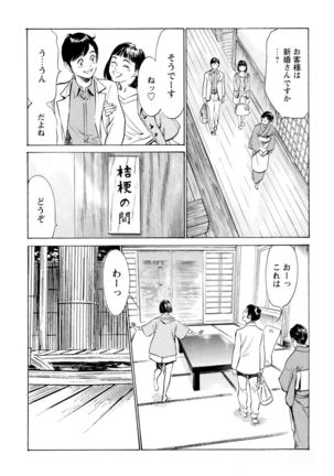 Hotel de Dakishimete Chouzetsu Gohouji Hen - Page 108