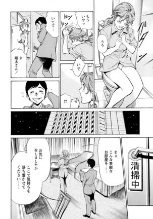 Hotel de Dakishimete Chouzetsu Gohouji Hen Page #32