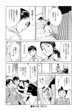 Hotel de Dakishimete Chouzetsu Gohouji Hen Page #84