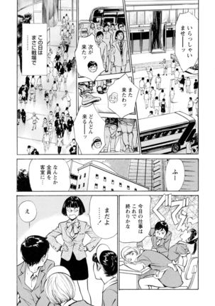 Hotel de Dakishimete Chouzetsu Gohouji Hen Page #89