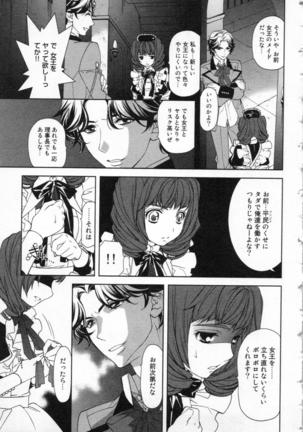 絶愛†皇帝 1巻 ~ドレイ姫に悪魔のキス~ - Page 72