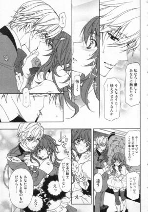 絶愛†皇帝 1巻 ~ドレイ姫に悪魔のキス~ - Page 54