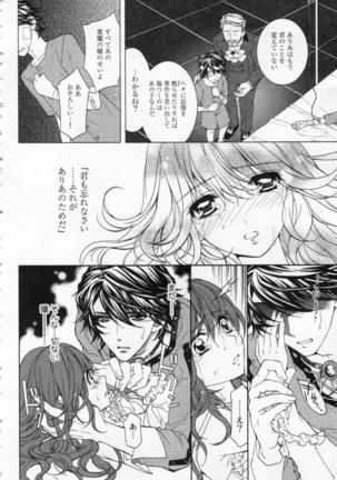 絶愛†皇帝 1巻 ~ドレイ姫に悪魔のキス~ - Page 119