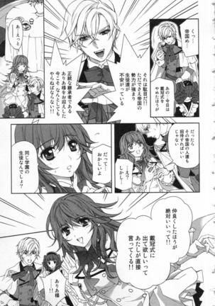 絶愛†皇帝 1巻 ~ドレイ姫に悪魔のキス~ - Page 20