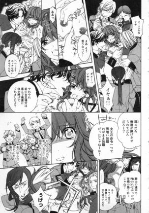 絶愛†皇帝 1巻 ~ドレイ姫に悪魔のキス~ - Page 86