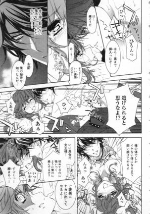 絶愛†皇帝 1巻 ~ドレイ姫に悪魔のキス~ - Page 30