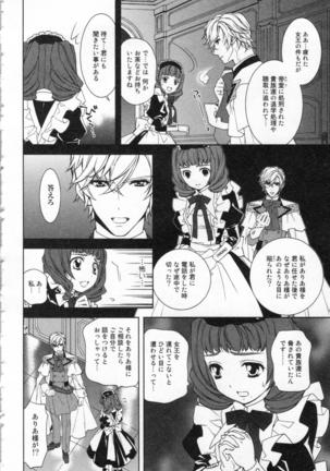 絶愛†皇帝 1巻 ~ドレイ姫に悪魔のキス~ - Page 125