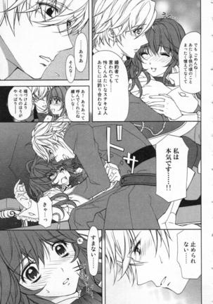 絶愛†皇帝 1巻 ~ドレイ姫に悪魔のキス~ - Page 56