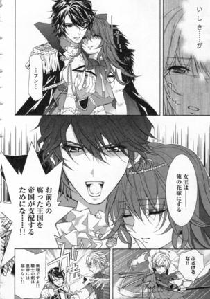 絶愛†皇帝 1巻 ~ドレイ姫に悪魔のキス~ - Page 25