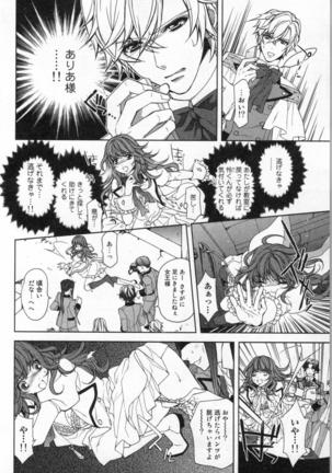 絶愛†皇帝 1巻 ~ドレイ姫に悪魔のキス~ - Page 93