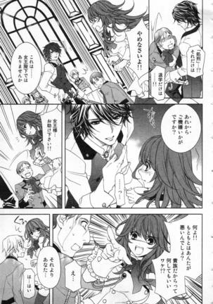 絶愛†皇帝 1巻 ~ドレイ姫に悪魔のキス~ - Page 50