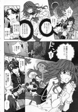 絶愛†皇帝 1巻 ~ドレイ姫に悪魔のキス~ - Page 87