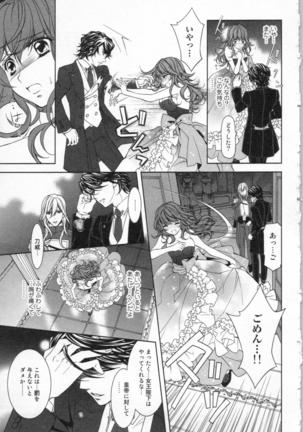 絶愛†皇帝 1巻 ~ドレイ姫に悪魔のキス~ - Page 140