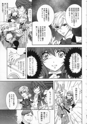 絶愛†皇帝 1巻 ~ドレイ姫に悪魔のキス~ - Page 48