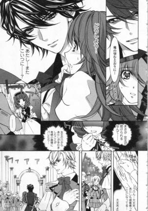 絶愛†皇帝 1巻 ~ドレイ姫に悪魔のキス~ - Page 108