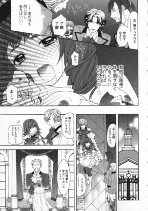 絶愛†皇帝 1巻 ~ドレイ姫に悪魔のキス~ - Page 76