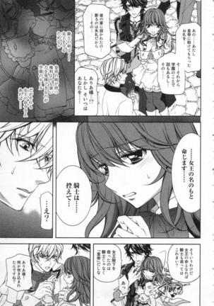 絶愛†皇帝 1巻 ~ドレイ姫に悪魔のキス~ - Page 106