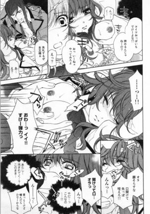 絶愛†皇帝 1巻 ~ドレイ姫に悪魔のキス~ - Page 96