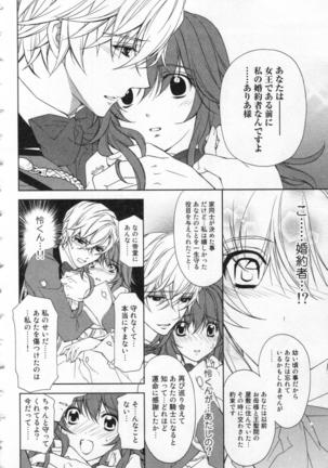 絶愛†皇帝 1巻 ~ドレイ姫に悪魔のキス~ - Page 55