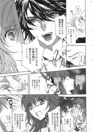 絶愛†皇帝 1巻 ~ドレイ姫に悪魔のキス~ - Page 28