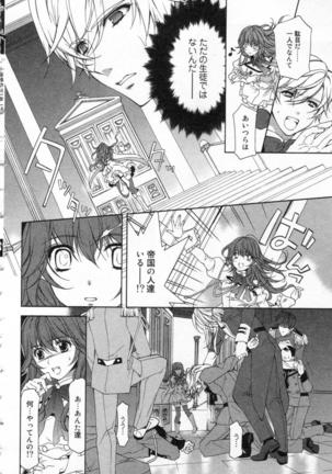 絶愛†皇帝 1巻 ~ドレイ姫に悪魔のキス~ - Page 21