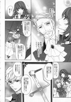 絶愛†皇帝 1巻 ~ドレイ姫に悪魔のキス~ - Page 77