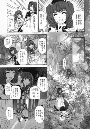 絶愛†皇帝 1巻 ~ドレイ姫に悪魔のキス~ - Page 80