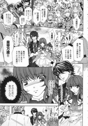 絶愛†皇帝 1巻 ~ドレイ姫に悪魔のキス~ - Page 104