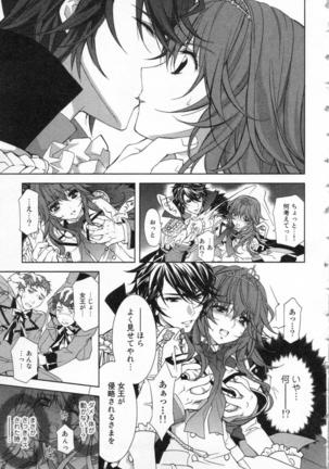 絶愛†皇帝 1巻 ~ドレイ姫に悪魔のキス~ - Page 24